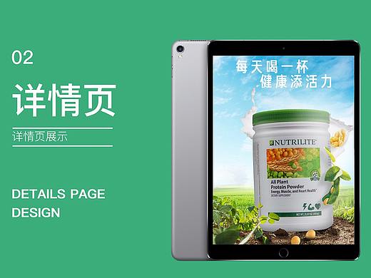 保健品详情页-安利纽崔莱多种植物蛋白粉