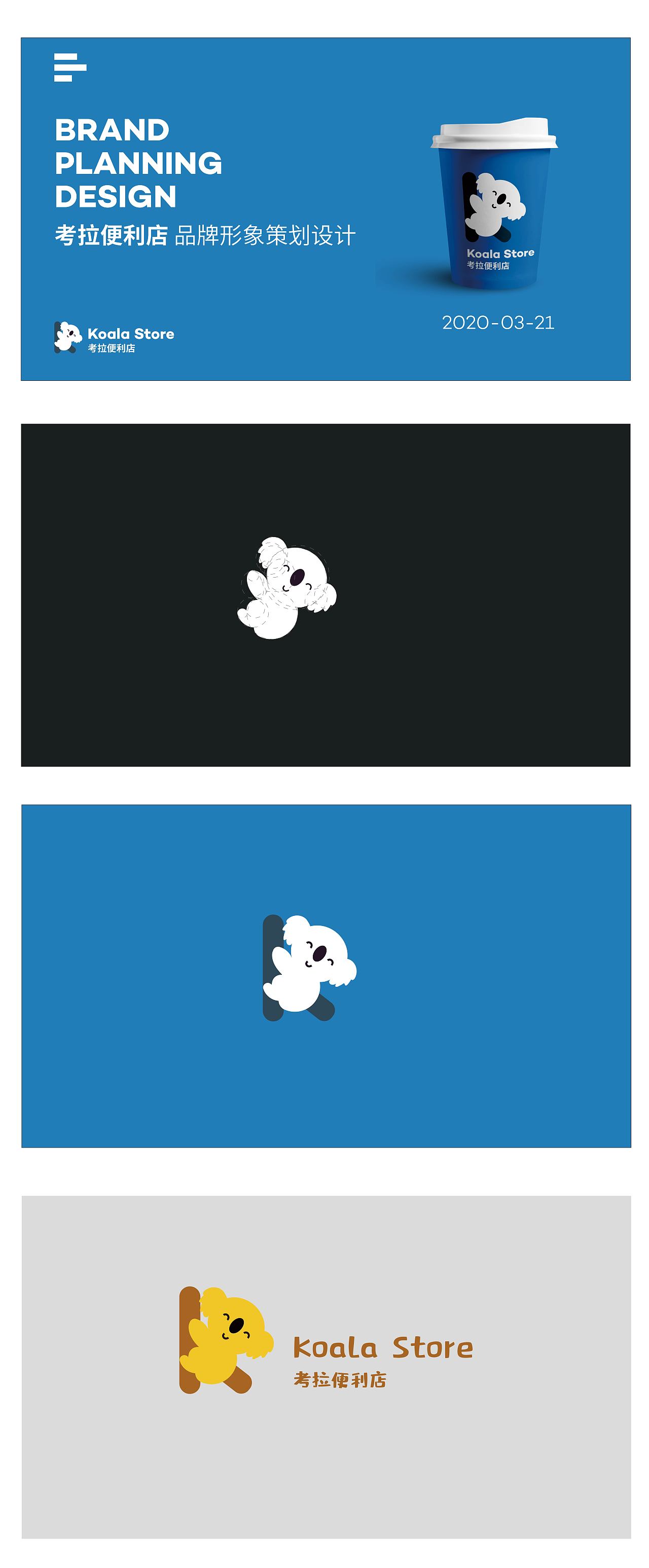 考拉—logo设计提案（图ZMjE1MjQ2NDE2） - Logo - 站酷设计师玖等原创素材 - 站酷ZCOOL