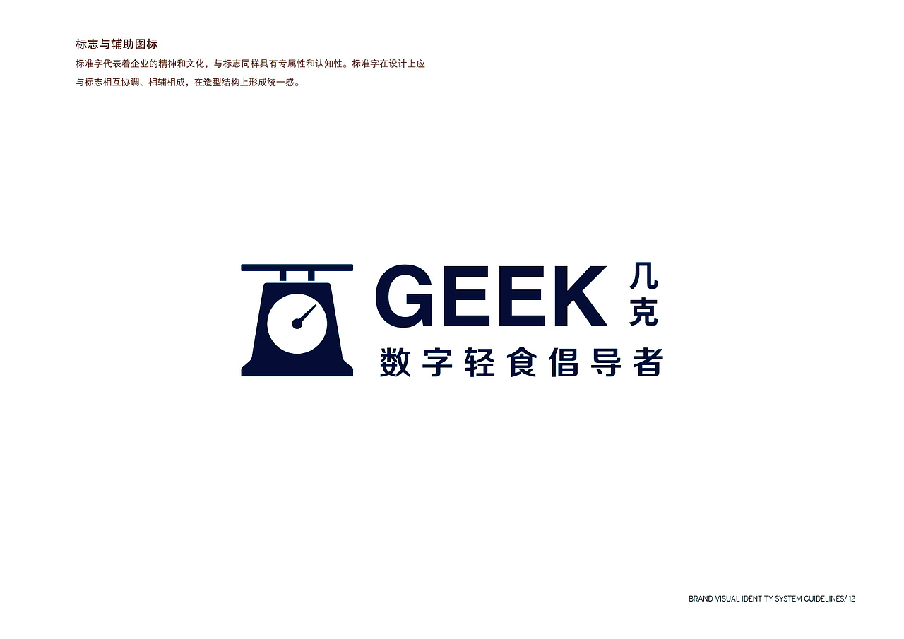 几克轻食 视觉识别手册（图ZMjE4Mzk1ODgw） - 品牌 - 站酷设计师HAOZ_DAICH原创素材 - 站酷ZCOOL