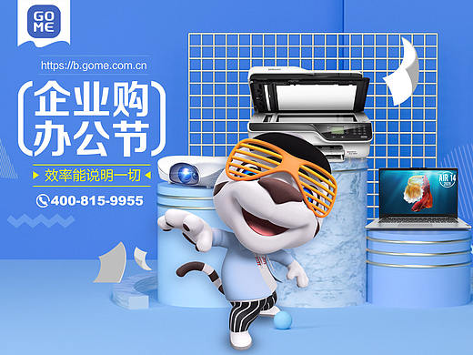国美企业购办公专场