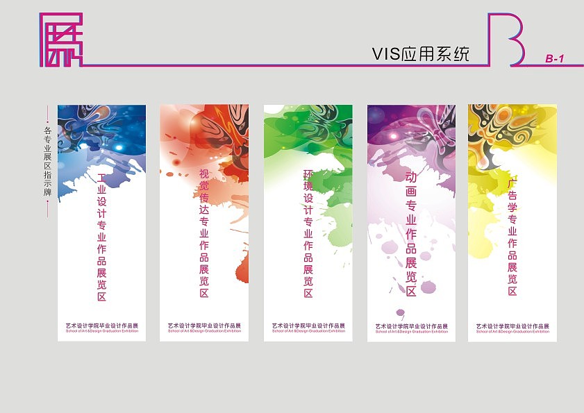 武汉工程大学《2014艺术设计学院毕业设计作品展》VIS视觉识别系统B部分（图ZMjY0OTgzODg=） - 品牌 - 站酷设计师Egbert原创素材 - 站酷ZCOOL