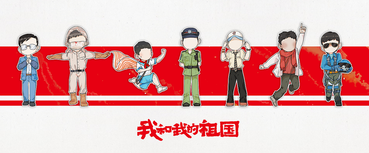 我和我的祖国