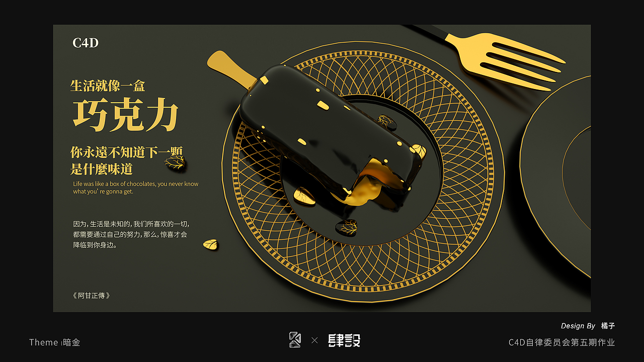 肆设(C4D自学训练营)第一期作品展示