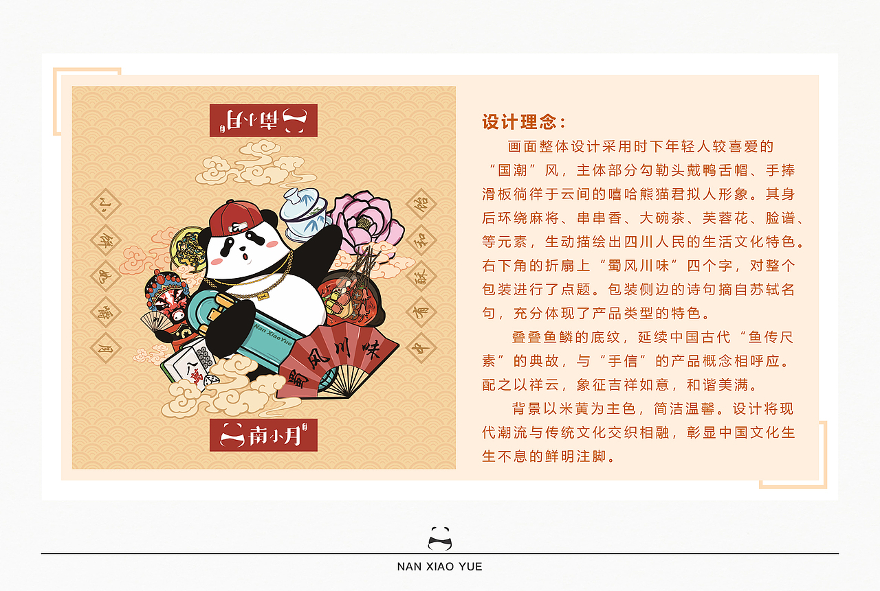 成都南台月——“南小月”品牌建设（图ZMjExNzA5ODUy） - 品牌 - 站酷设计师果子蜜酱原创素材 - 站酷ZCOOL