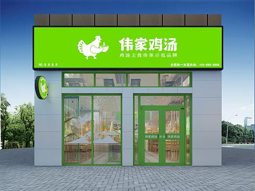 伟家鸡汤_连锁快餐店设计效果图_集恩餐饮设计