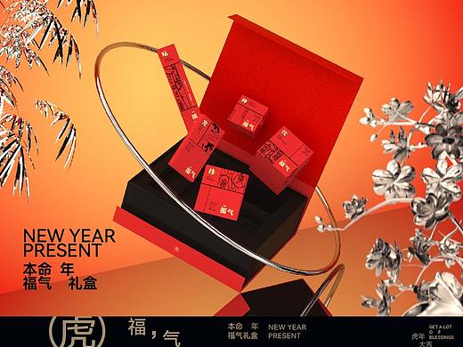 2022壬寅虎本命年福气大礼盒