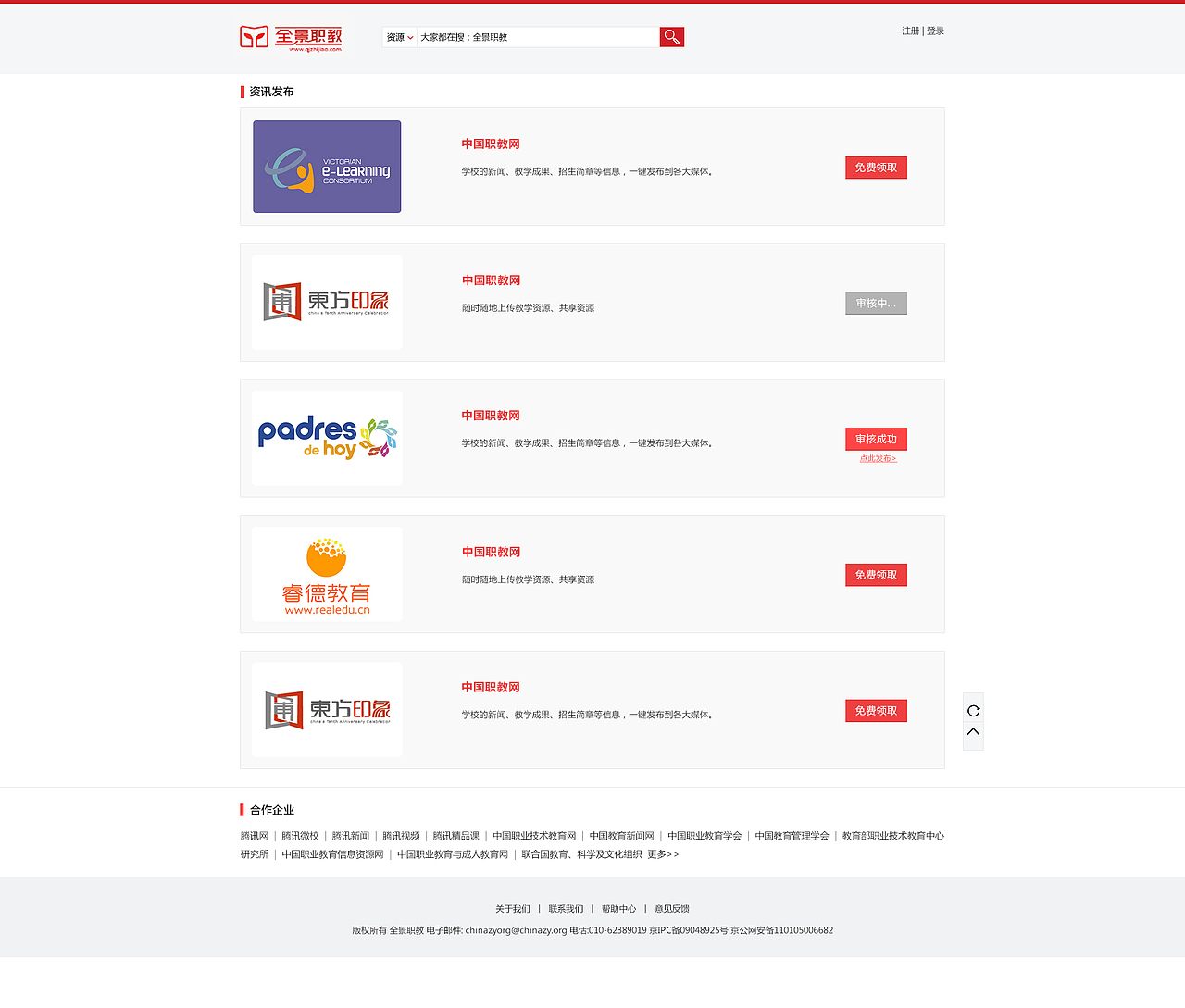 全景职教集团化门户网站2016年7月末至8月初（图ZNTkxNDk5NDA=） - 门户网站 - 站酷设计师AmyFanYT原创素材 - 站酷ZCOOL