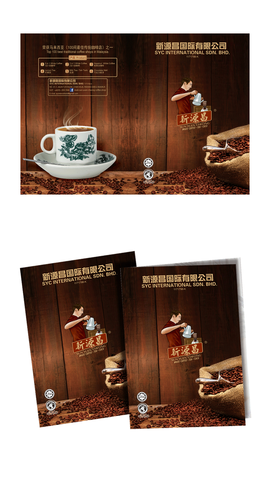 传统风味古早茶——马来西亚【新源昌】（图ZODExNTg1MzI=） - 包装 - 站酷设计师广东年轮设计原创素材 - 站酷ZCOOL