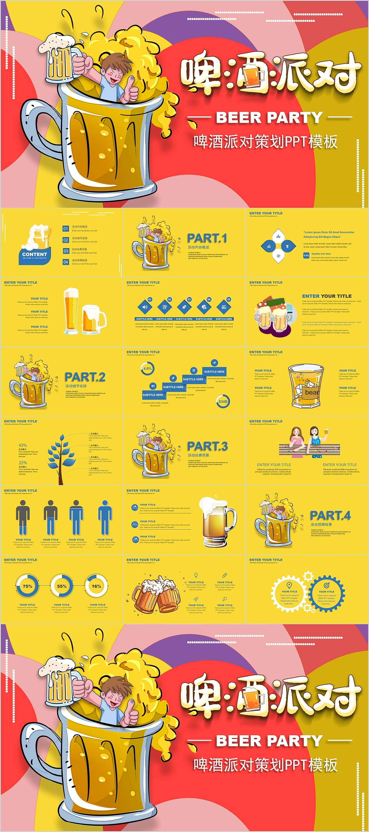 599-撞色卡通插画风啤酒派对活动策划PPT模板