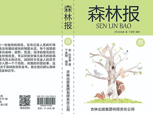 森林报书籍设计（个人主页-ZNDc0ODE1ODg=） - 书籍/画册 - 站酷设计师c初月原创素材 - 站酷ZCOOL
