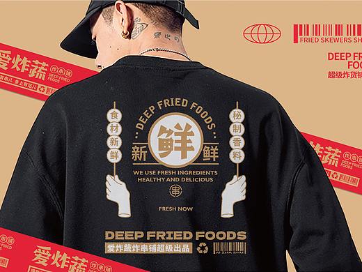| 餐饮品牌｜爱炸蔬炸串铺品牌设计 