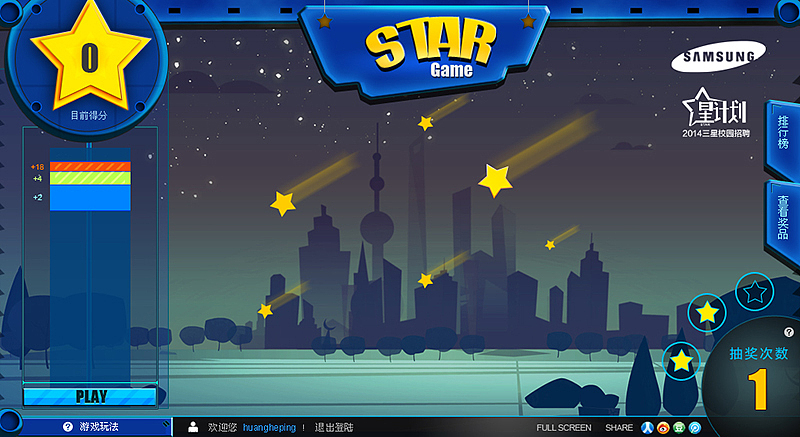 三星校园招聘游戏页