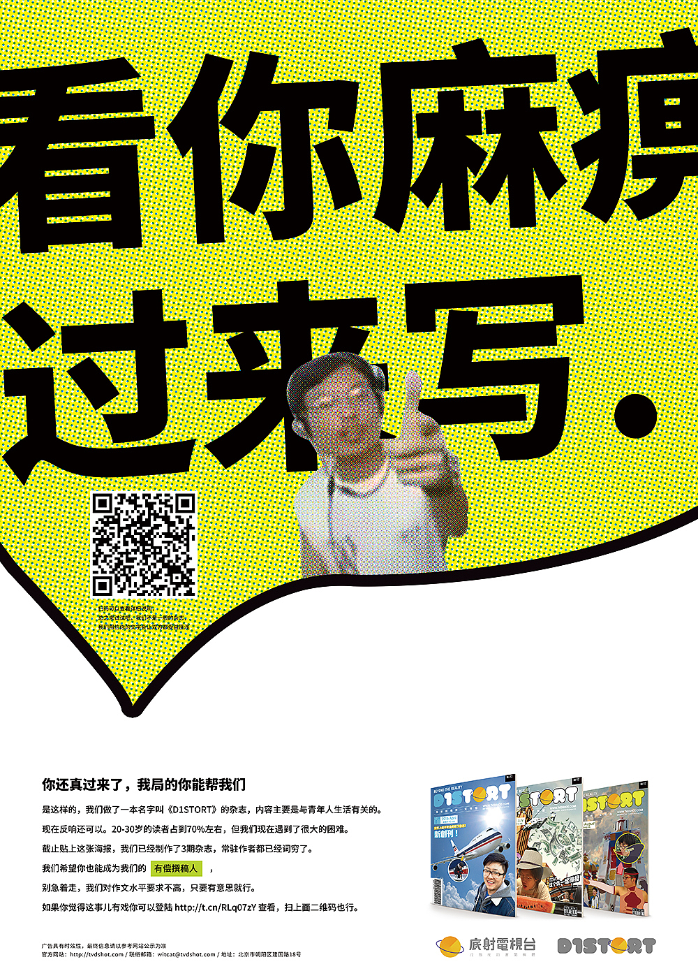 《d1stort》校园征稿海报|平面|海报|witcat - 原创作品 - 站酷