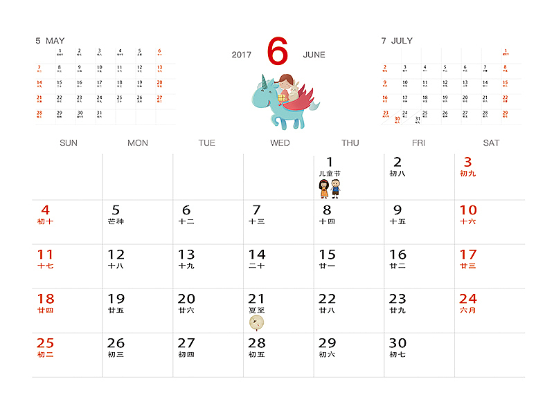 儿童插画台历：壹沙童娱——和孩子一起探索世界