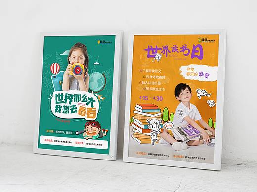 教育类宣传海报