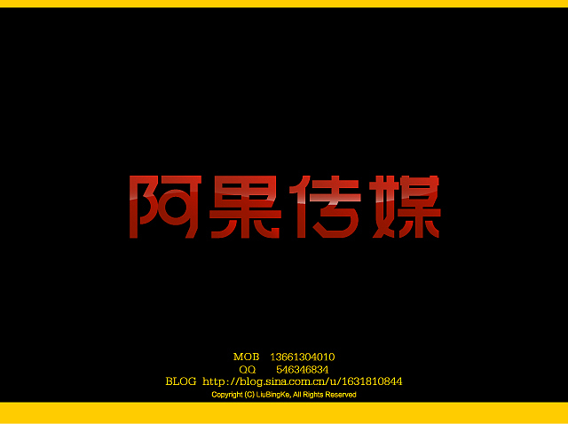 刘兵克字体设计（图ZMTQwNDk0NA==） - 字体/字形 - 站酷设计师刘兵克原创素材 - 站酷ZCOOL