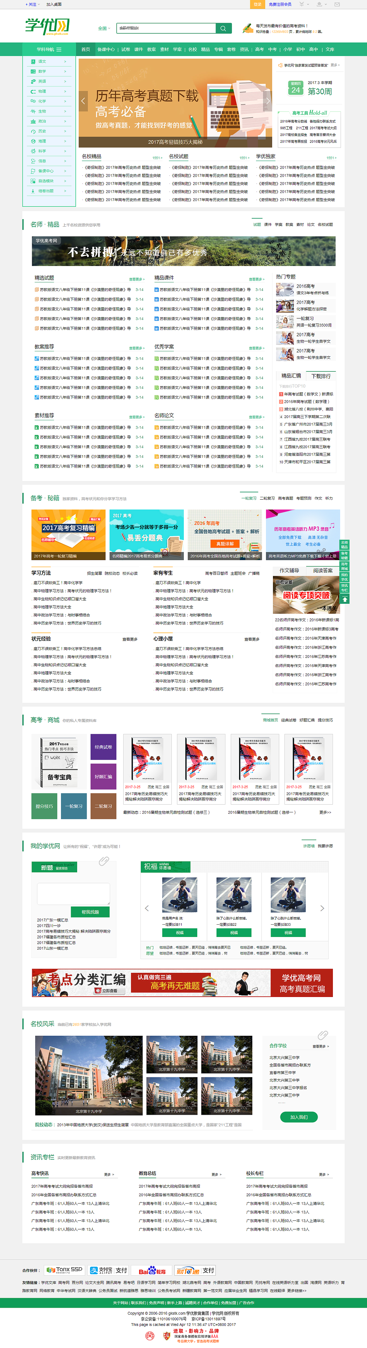 教育资源网站首页设计教学资源门户网站（图ZODE5ODQyNTI=） - 门户网站 - 站酷设计师坞止原创素材 - 站酷ZCOOL