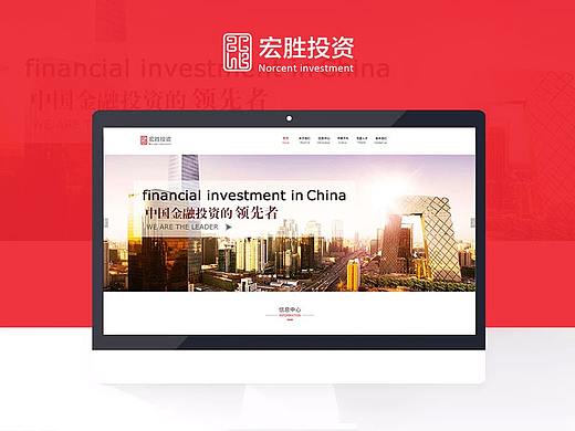 宏盛投资官网（个人主页-ZMjk3NjE0NTY=） - 企业官网 - 站酷设计师哎呦阿雯原创素材 - 站酷ZCOOL