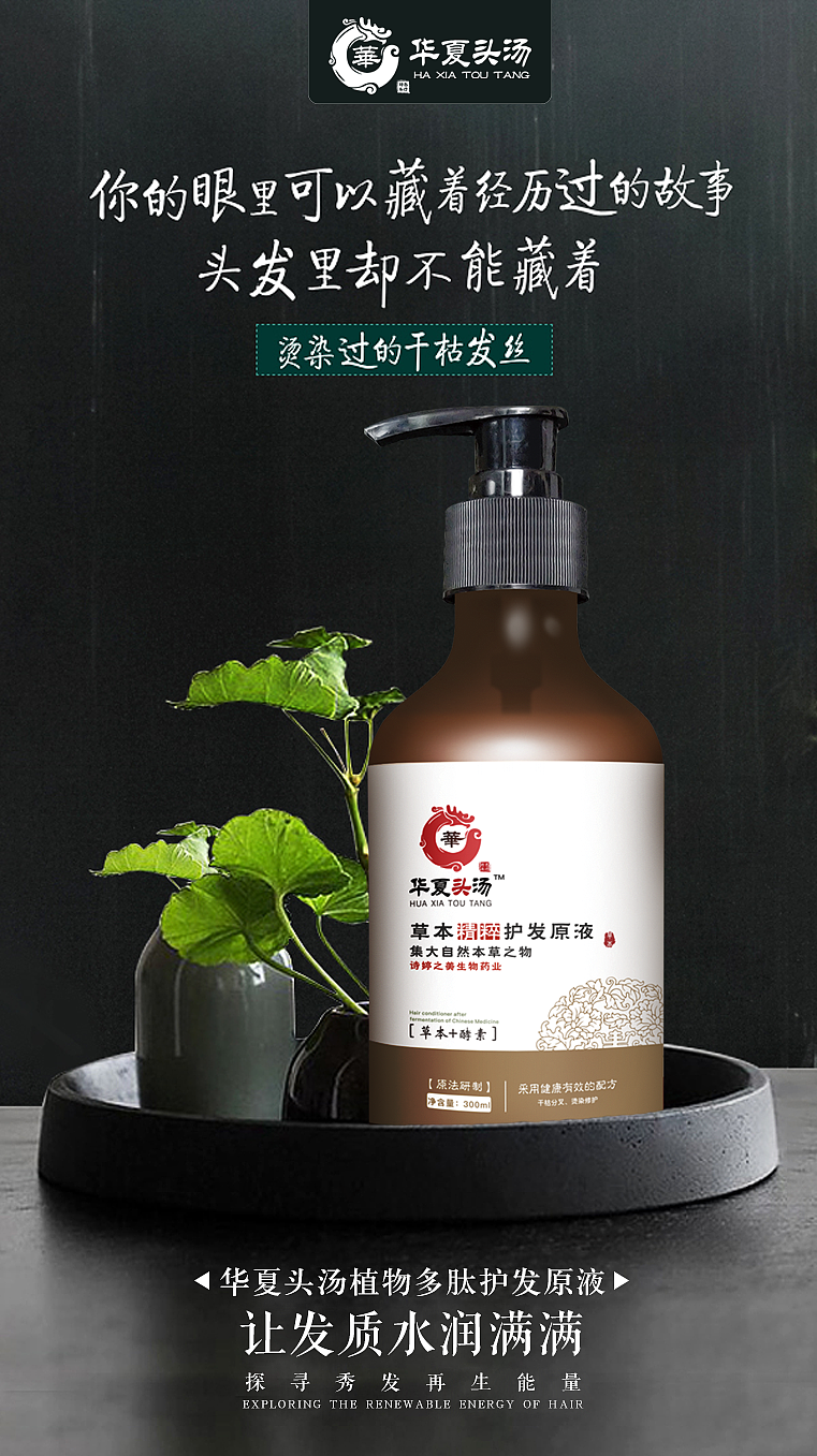 洗发水华夏头汤头疗产品图（图ZMTY0NzcxNTEy） - 电商 - 站酷设计师石康康原创素材 - 站酷ZCOOL