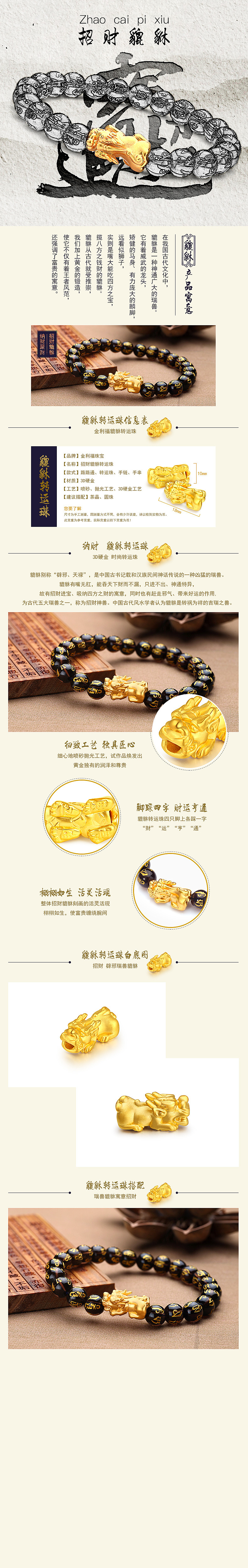 貔貅转运珠详情页（图ZNjU0MTEzNTI=） - 文案/策划 - 站酷设计师相传很久原创素材 - 站酷ZCOOL