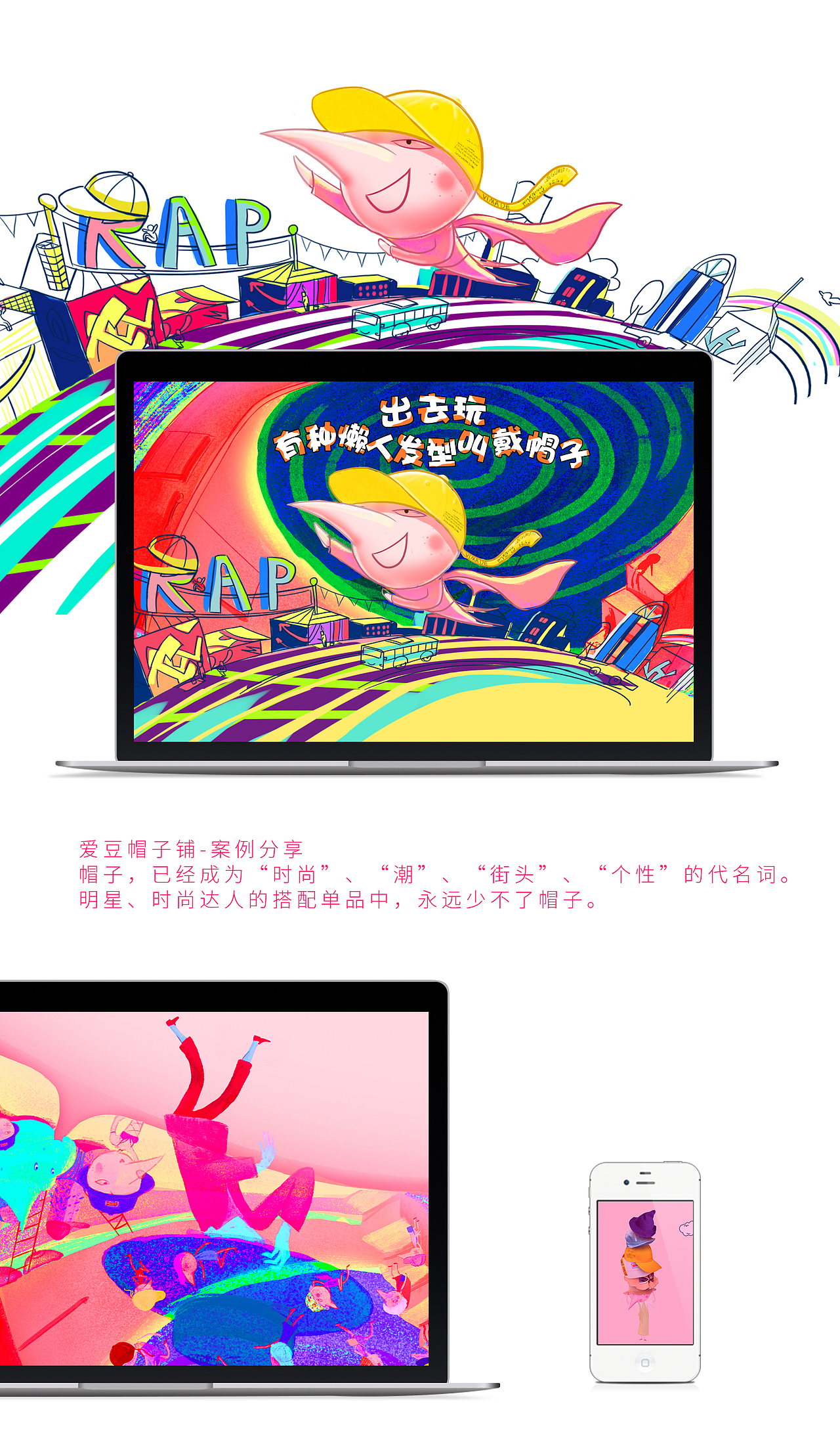 【释放心中的小恶魔-大麦视觉设计】爱豆帽子 卡通形象 IP视觉延展设计