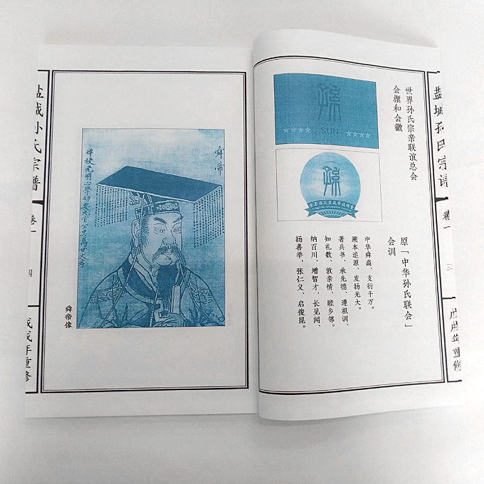 江苏地区《盐城孙氏宗谱》1函4册宣纸线装书