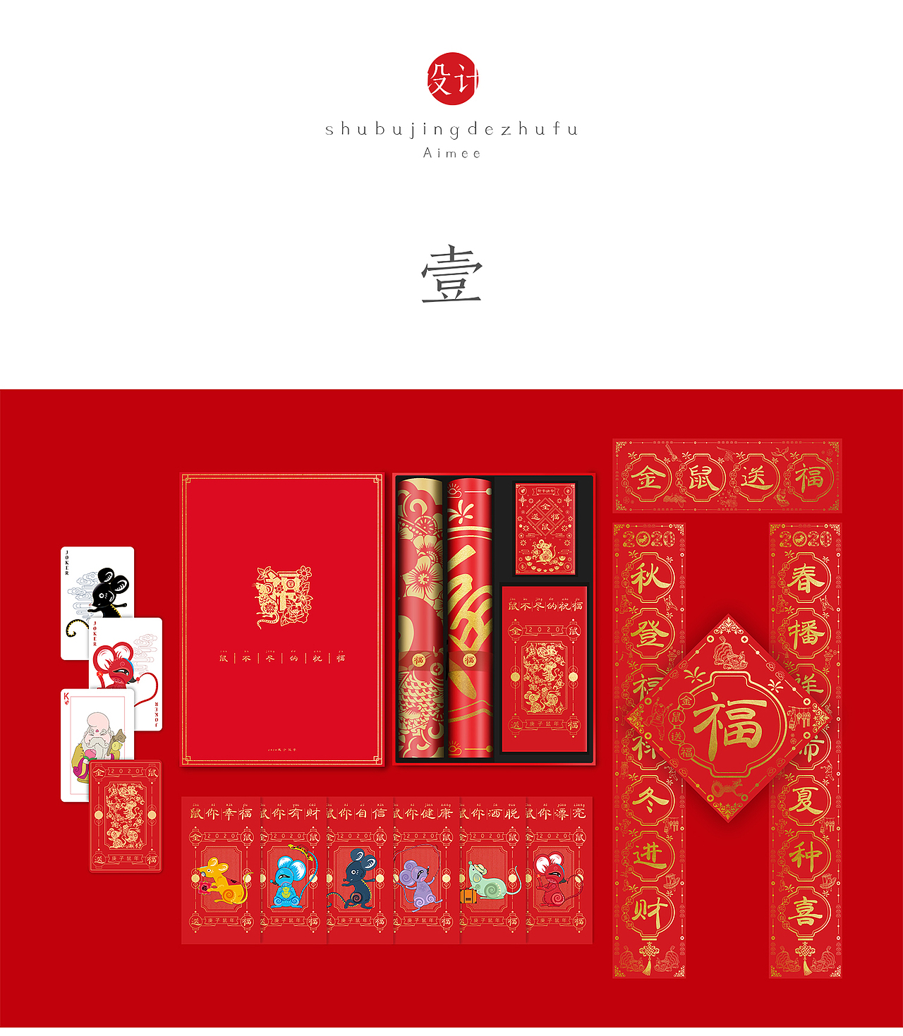 鼠年对联礼盒套装-2020春节