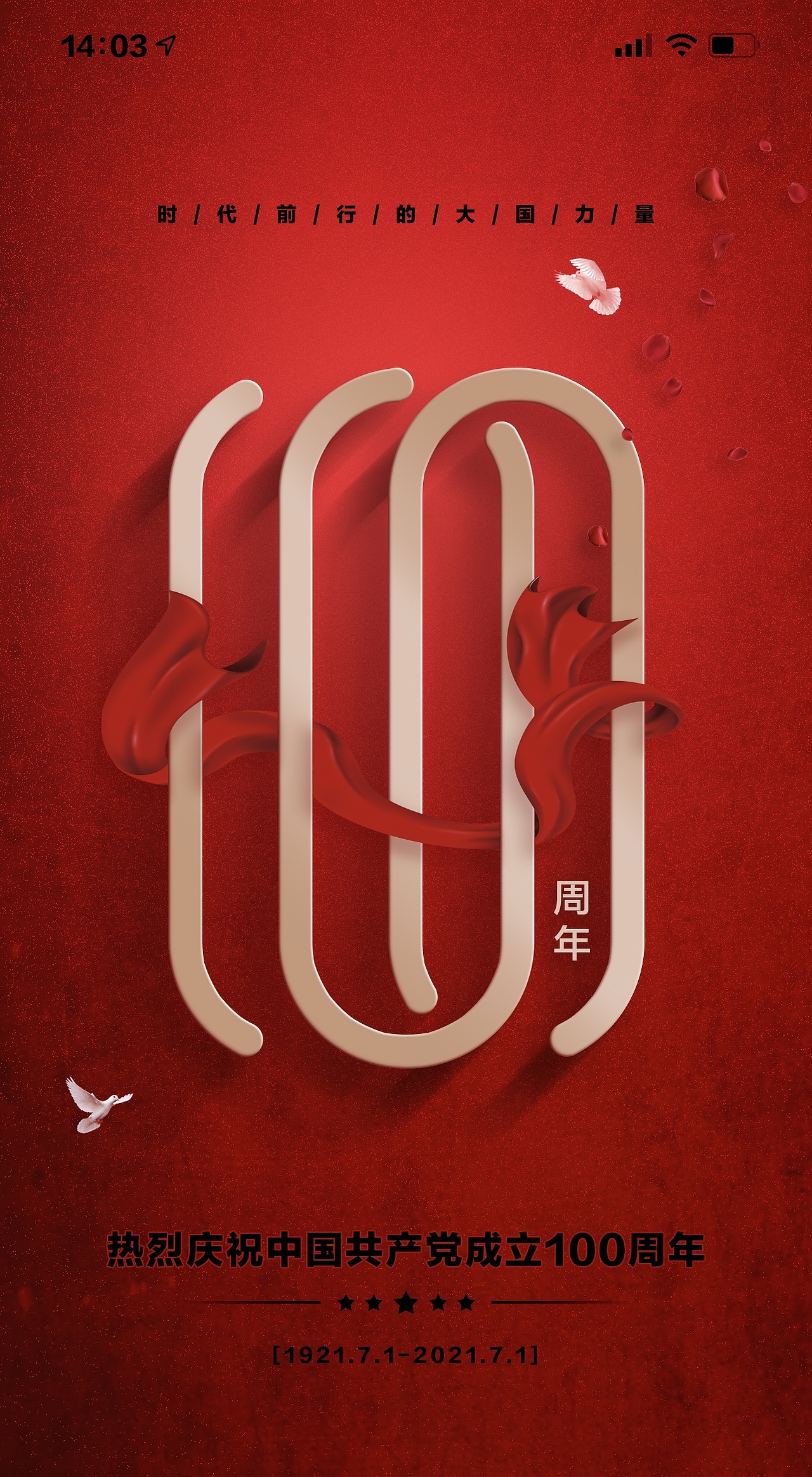 7.1建党节100周年