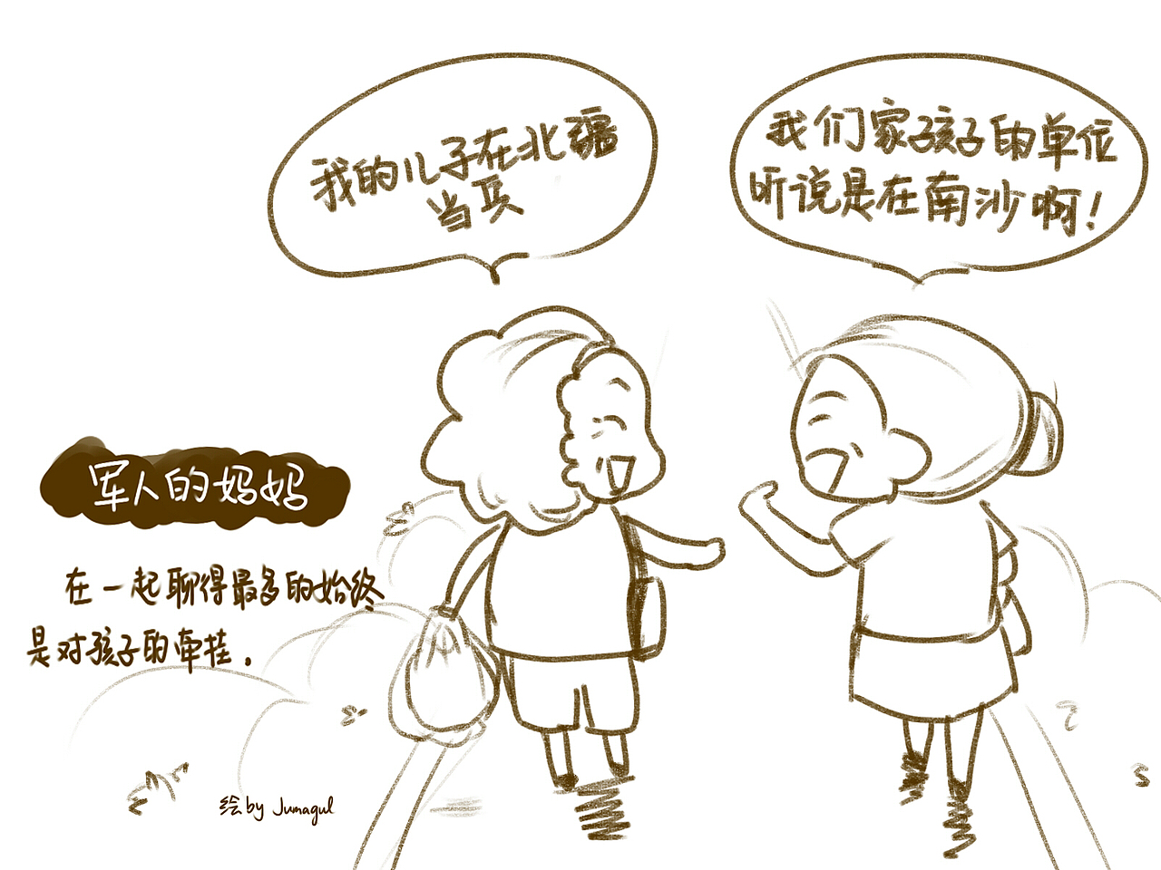 有一种母亲，叫军人的妈妈（图ZNDg2ODkwOTY=） - 绘本 - 站酷设计师神笔玛娘原创素材 - 站酷ZCOOL