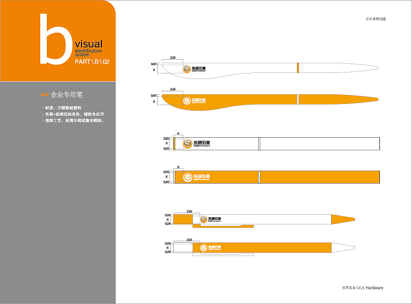 乐居五金VI系统