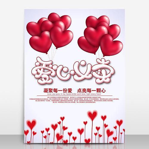 logo 爱心义卖（图ZMTUwNzM3ODA0） - 其他平面 - 站酷设计师Z39342529原创素材 - 站酷ZCOOL