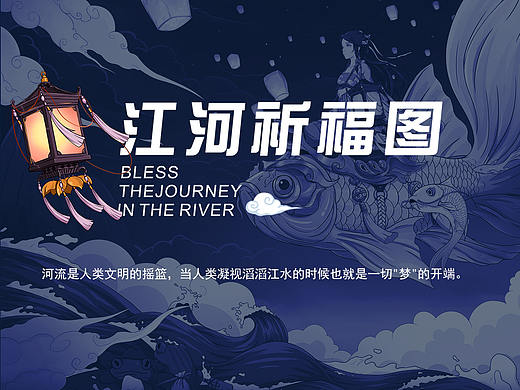 江河祈福