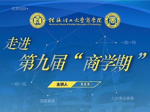 PPT設計-商學院“商學期”發(fā)布會（個人主頁-ZMzgwNTk0MDg=） - 其他平面 - 站酷設計師紫蛐蛐原創(chuàng)素材 - 站酷ZCOOL