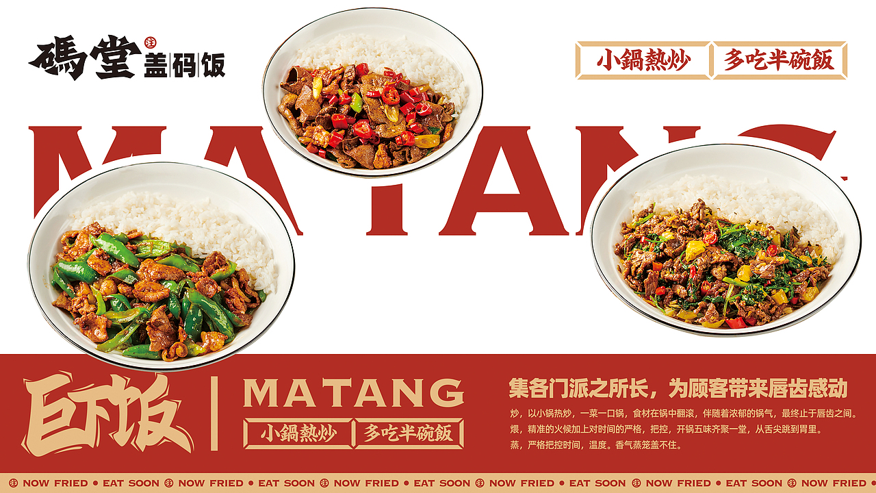 码堂盖码饭——小锅热炒 多吃半碗饭