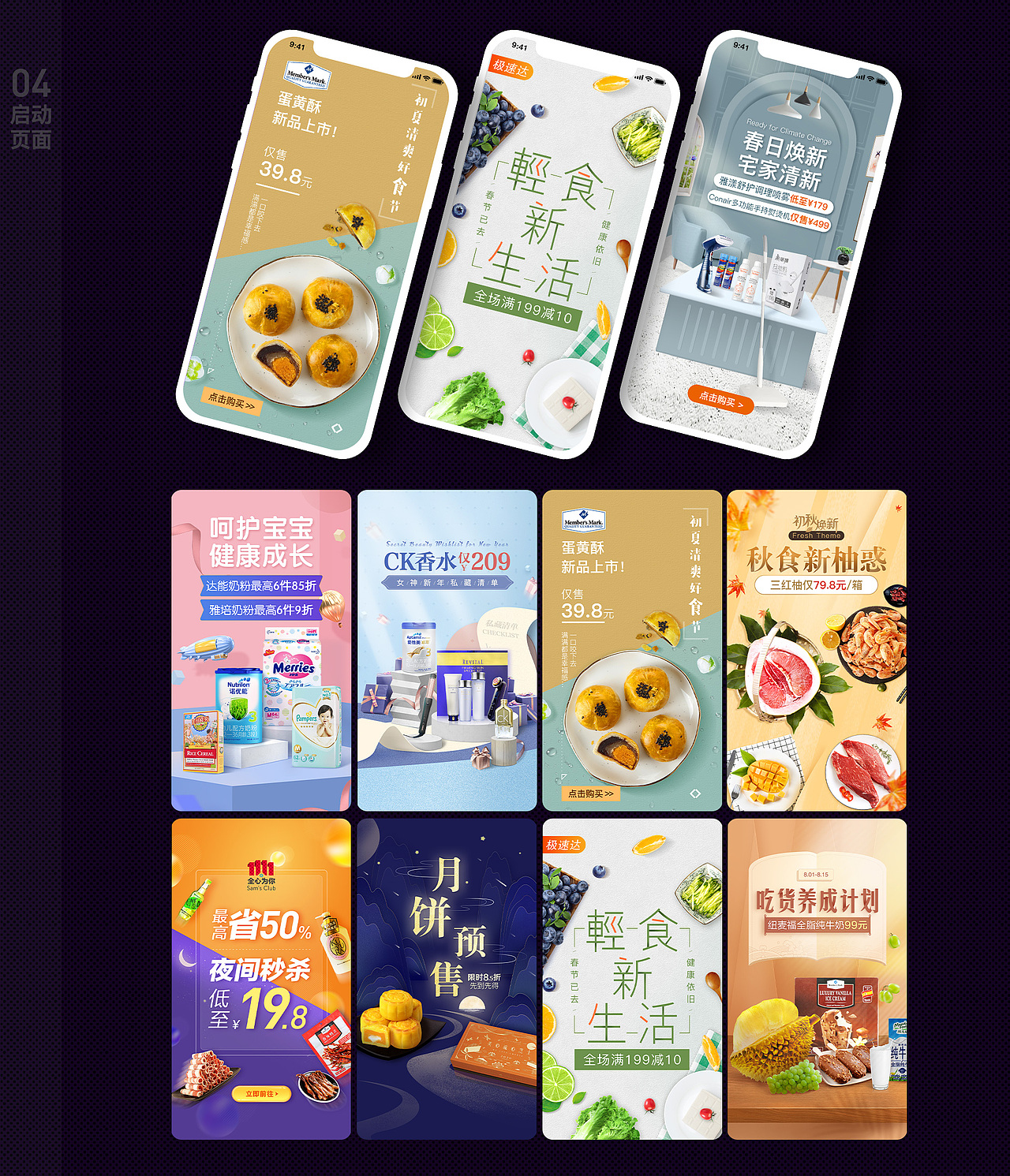 电商专题设计合集