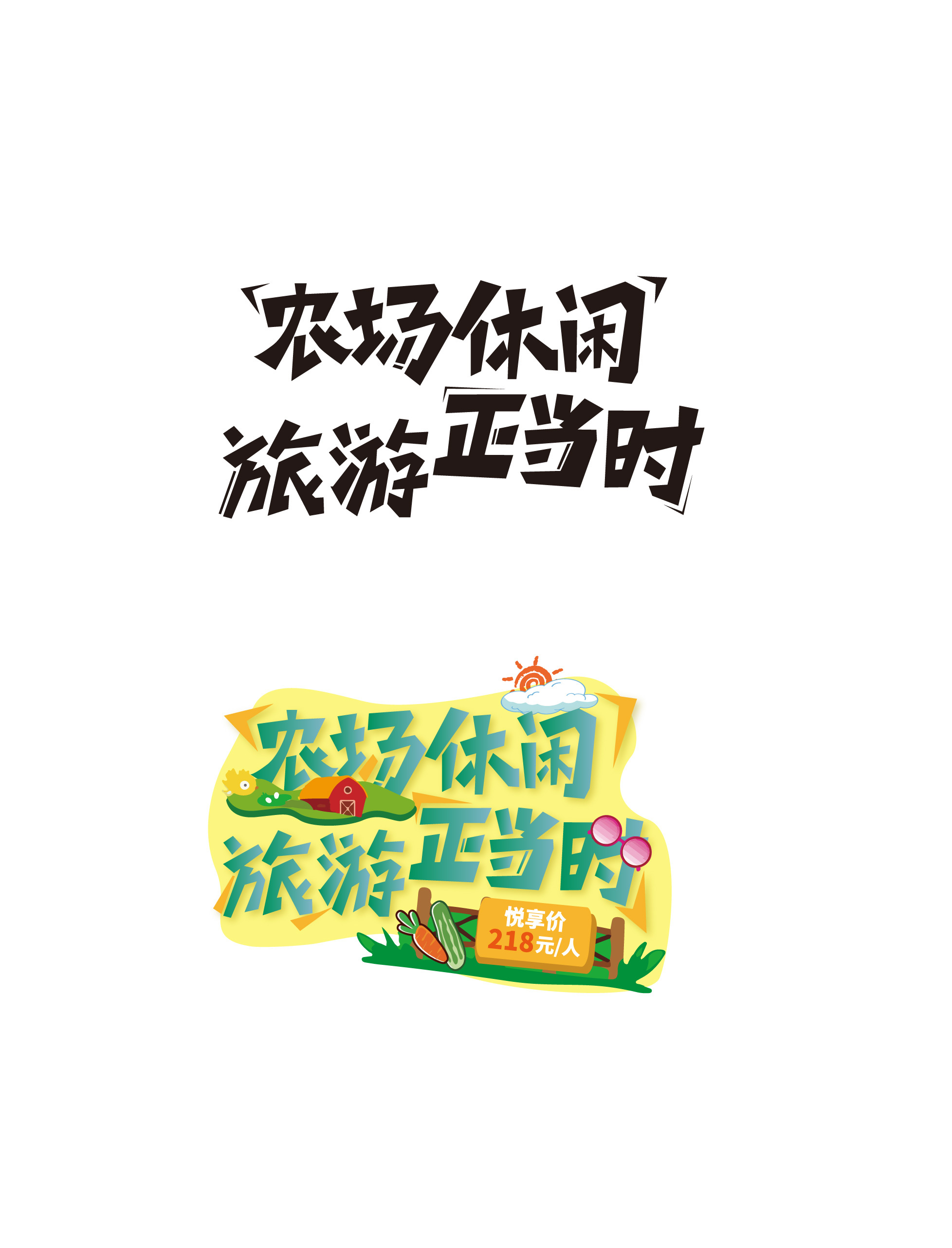 海报标题字体设计