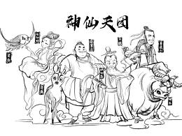 神仙