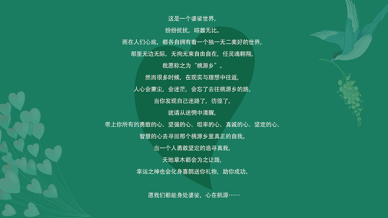 心相印-勇敢追寻真我