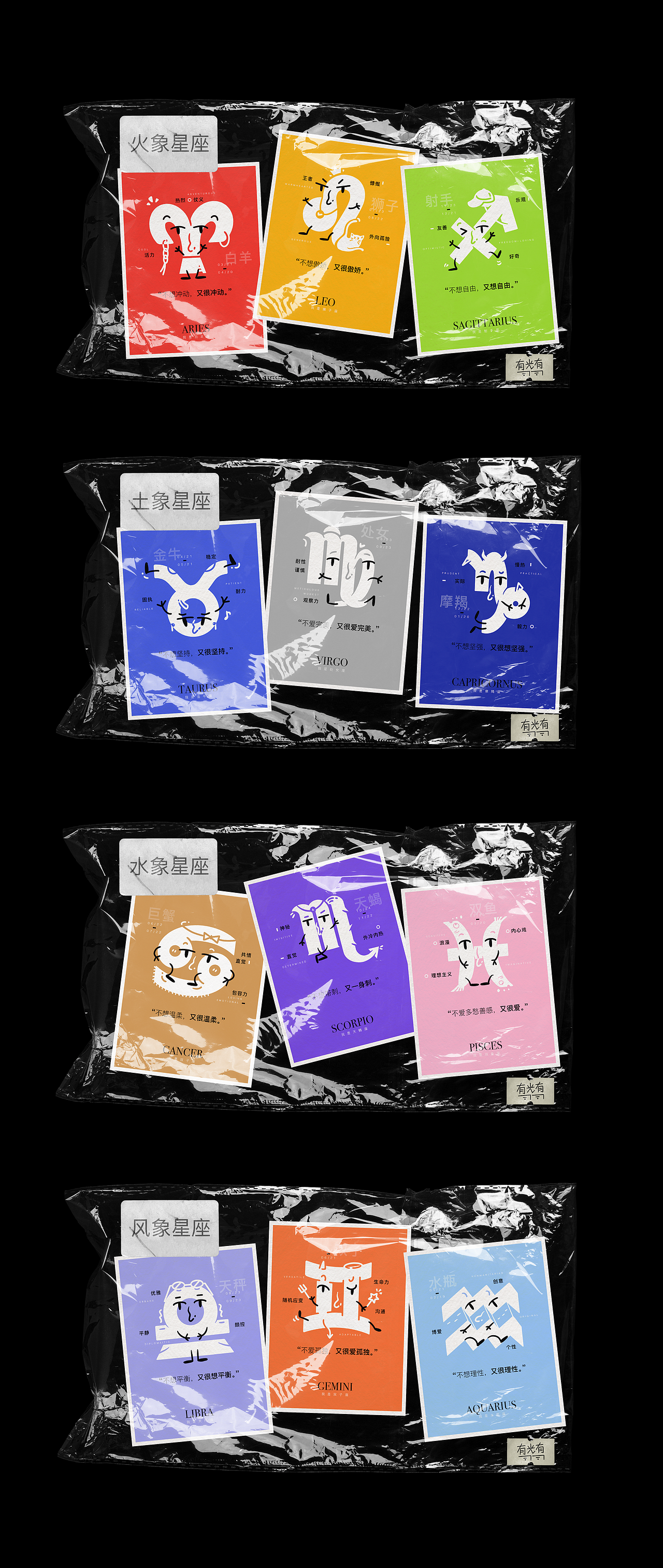 矛盾的十二星座