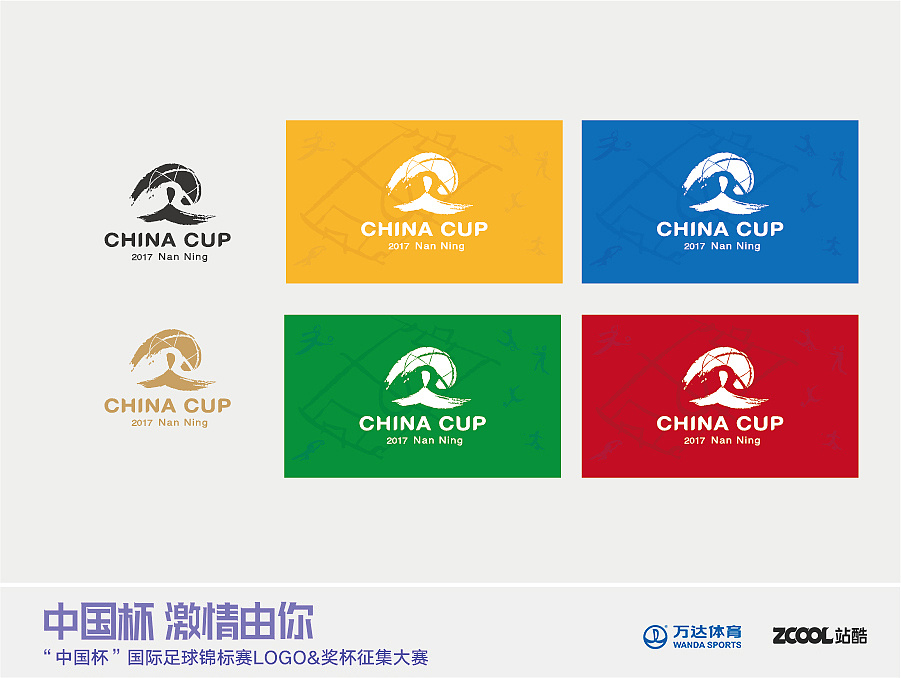 2017"中国杯"logo设计说明:        logo通过太阳,大海和帆船的结合