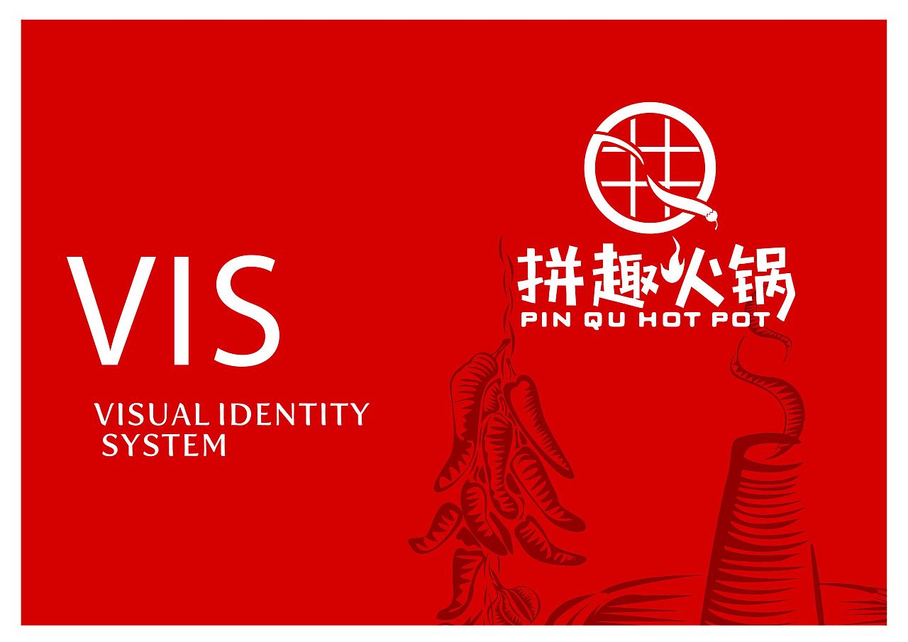 火锅店的vis