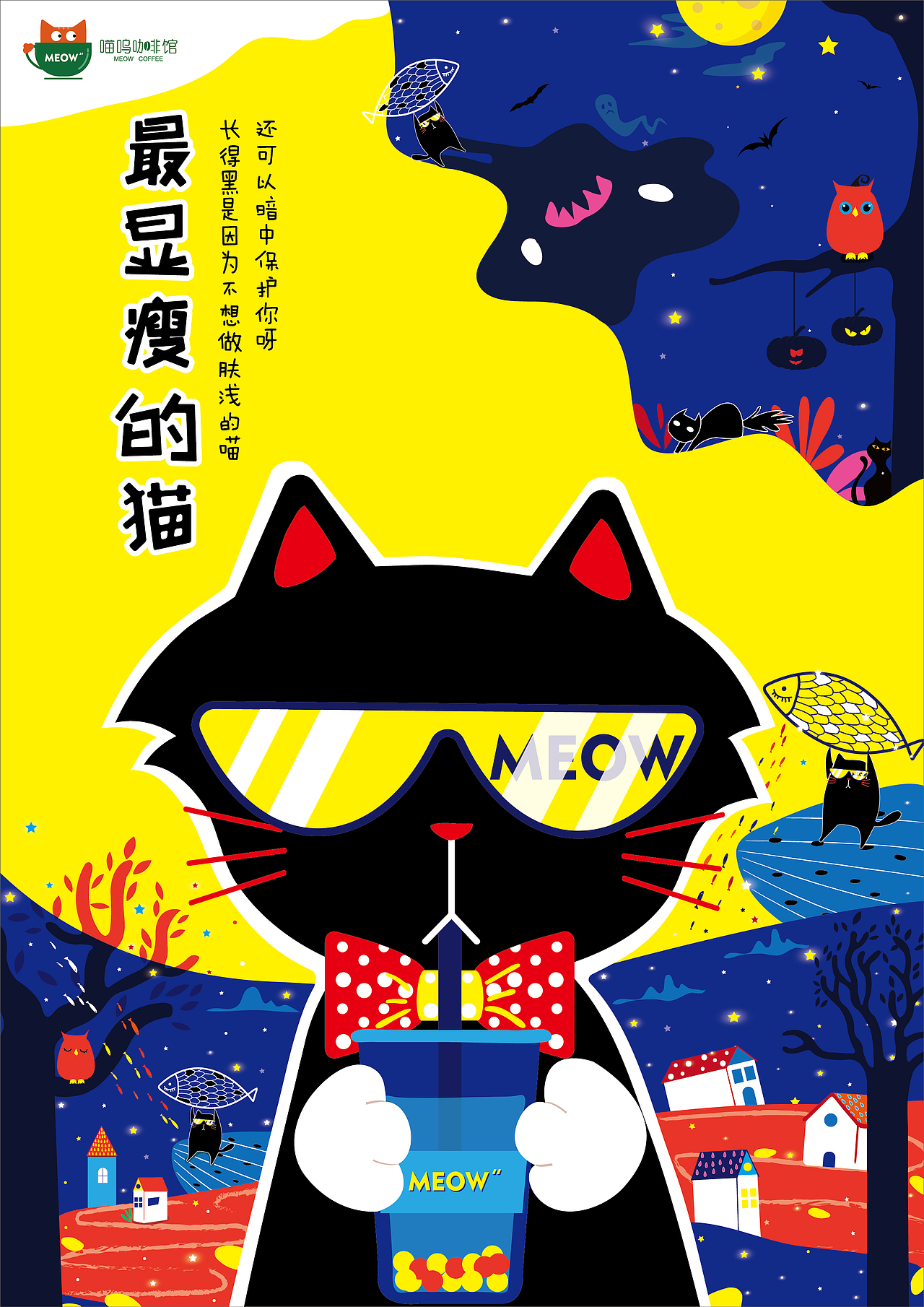 品牌 |“喵呜”猫咖馆品牌视觉设计