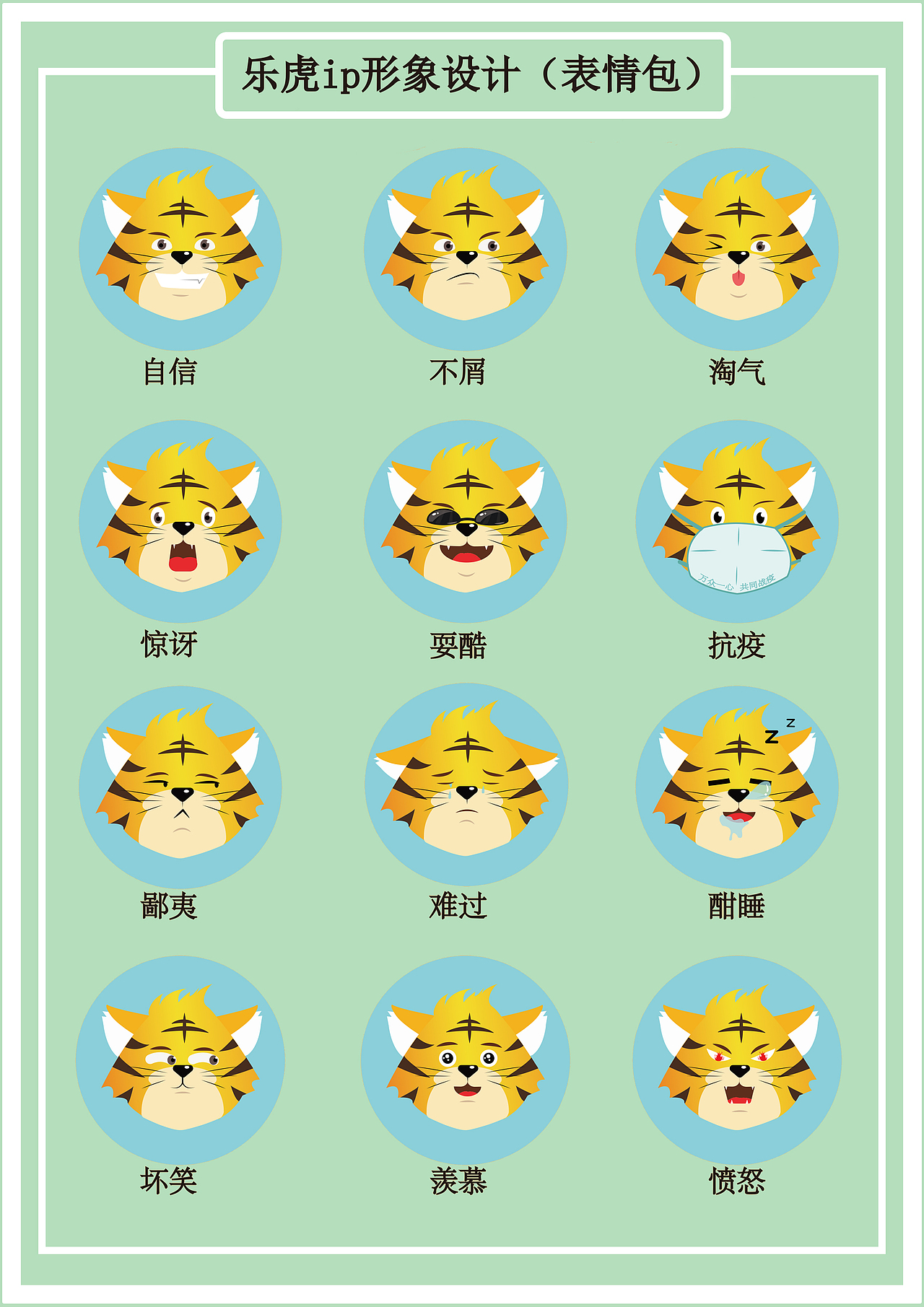 乐虎ip形象设计（表情包）（图ZMjQ3NzQ3NTYw） - IP形象 - 站酷设计师寂听松语原创素材 - 站酷ZCOOL