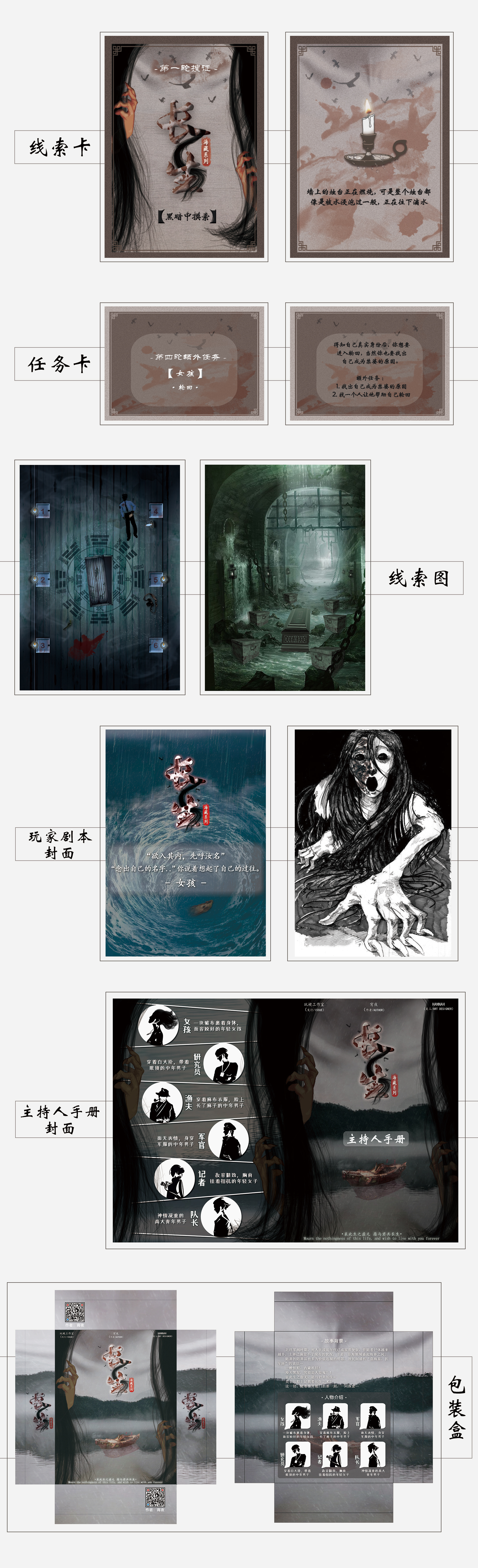 剧本杀《长生》系列设计整理