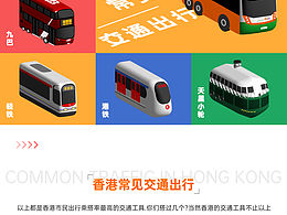 香港常見交通出行