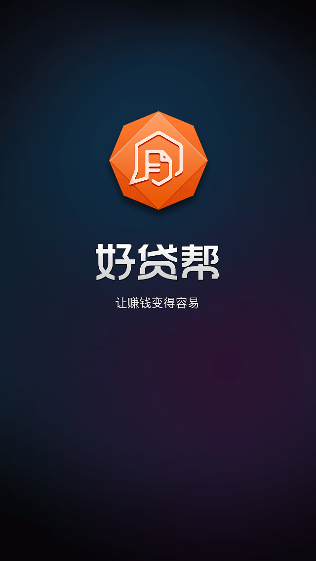 2014年作品——好贷帮APP