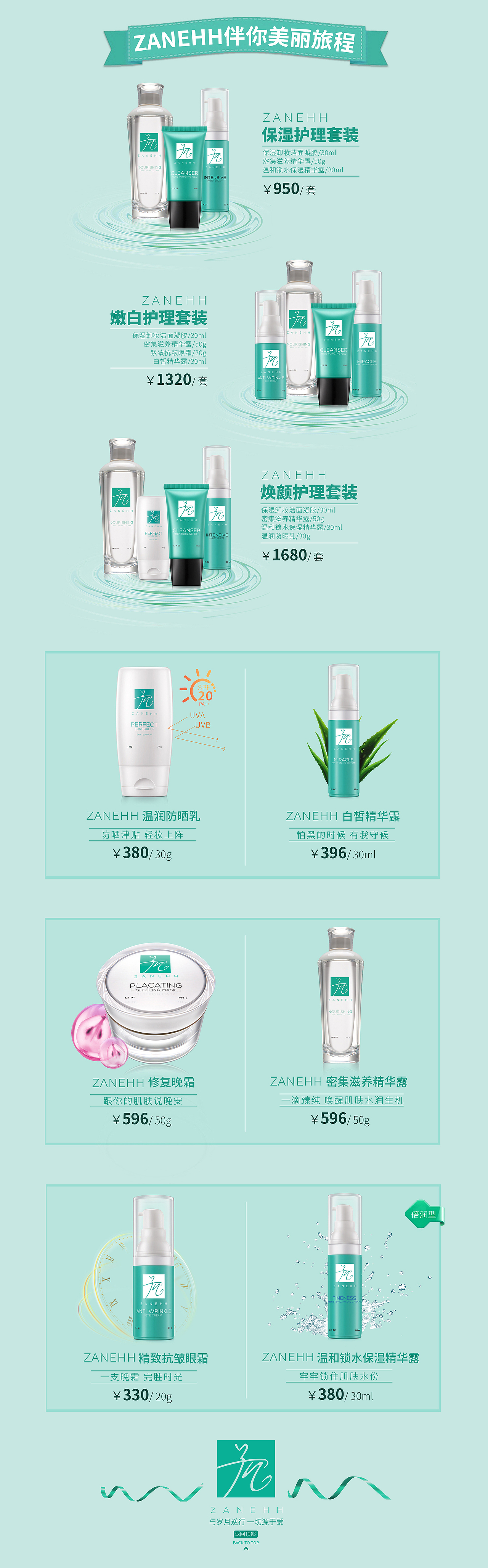 ZANEHH化妆品首页设计