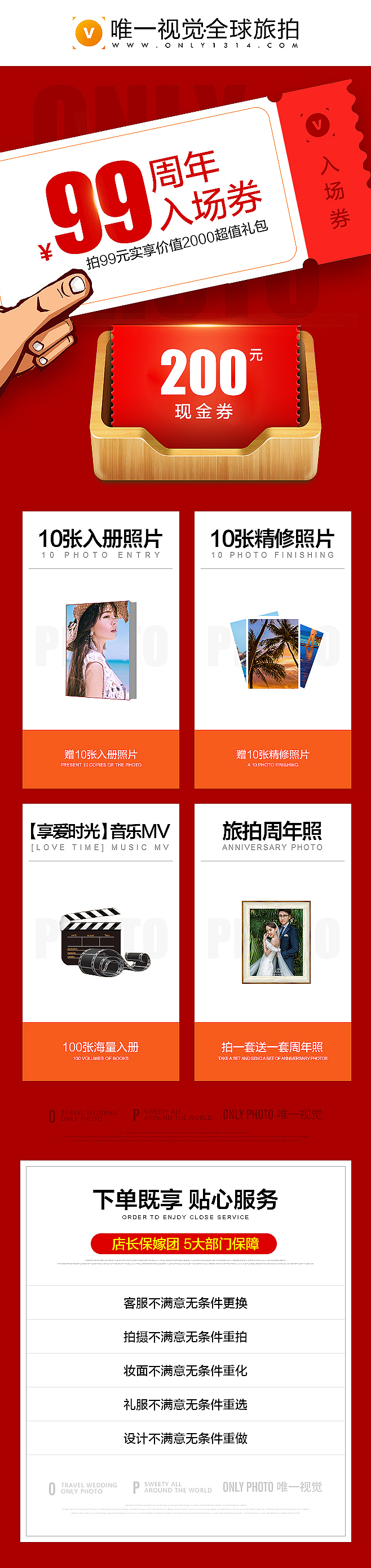 来一波近期杂活婚纱摄影旅拍页面海报
