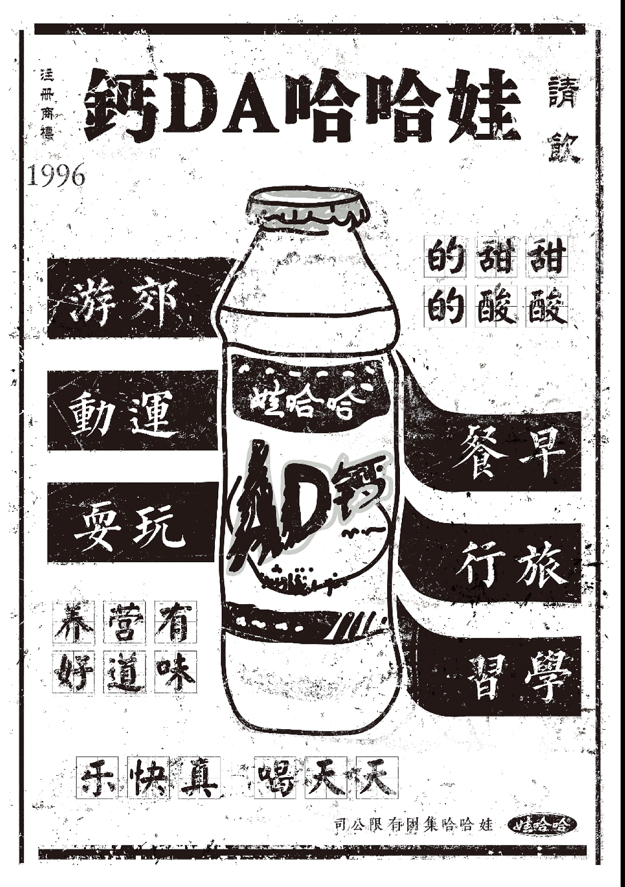 娃哈哈ad钙奶海报