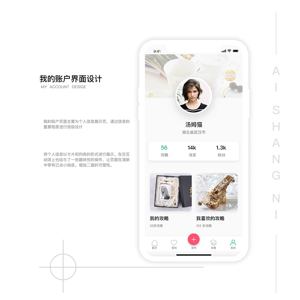 爱上泥（图ZMTQwMTMyNDc2） - APP界面 - 站酷设计师老鼠会打洞原创素材 - 站酷ZCOOL